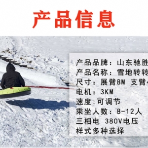 雪地转转